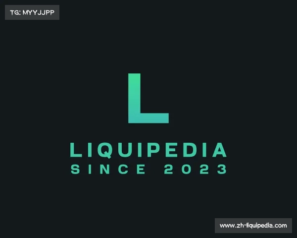 解读liquipedia